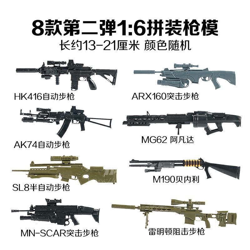 4D拼装枪模16diy组装儿童玩具