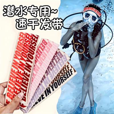 潜水护发带游泳头带冲浪头箍头巾