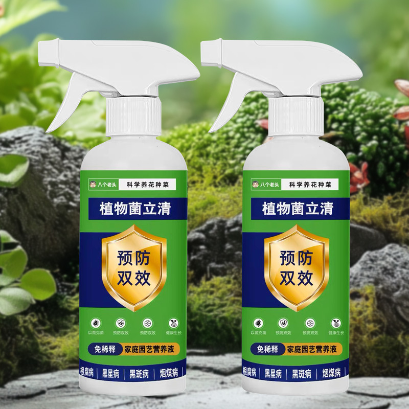 植物菌立清通用型免稀释家庭园艺营养液微生物菌剂植物花肥料