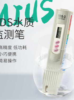 TDS笔灰色三键带测温度水质检测纯水机TDS值测试矿物质检测笔厂家