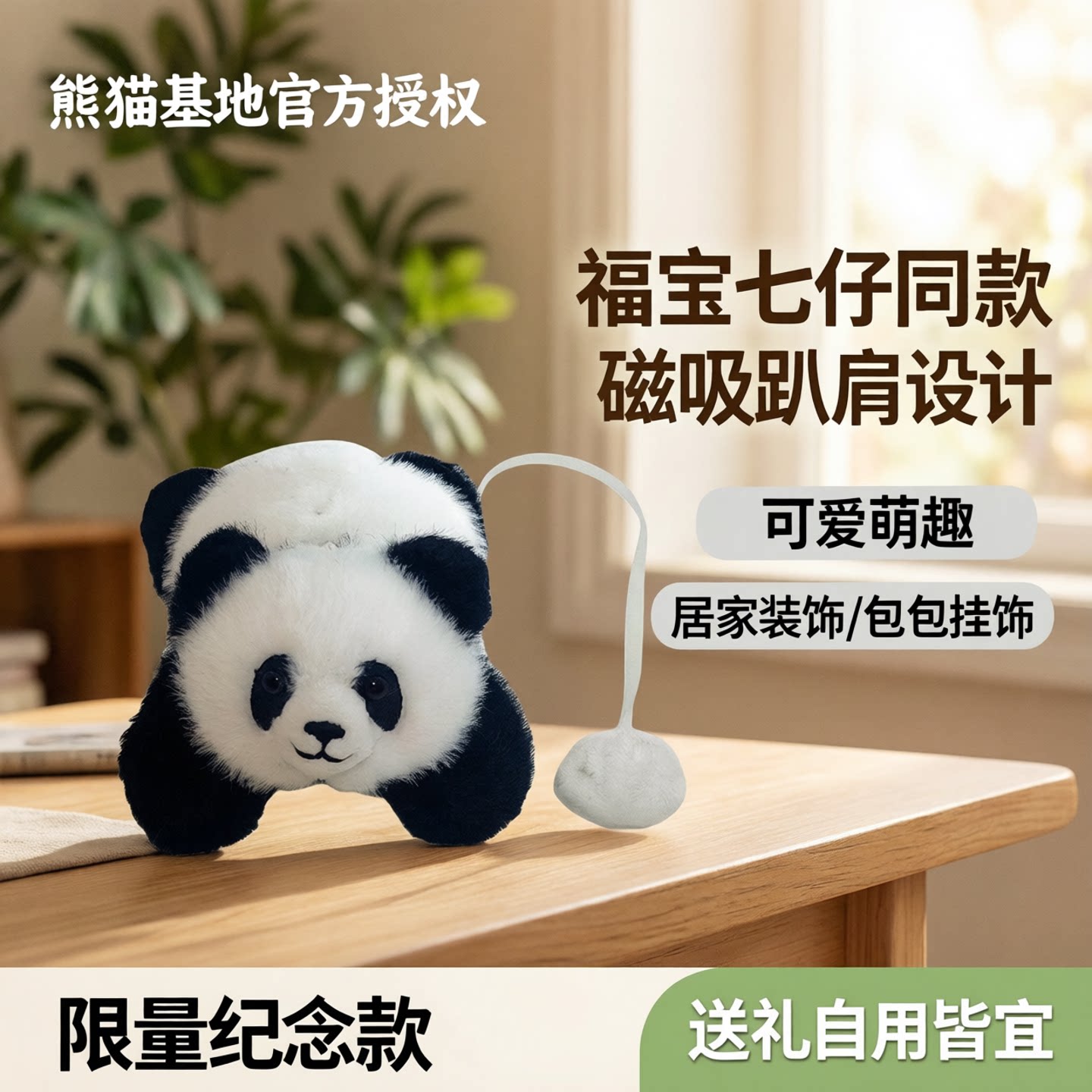 熊猫基地趴肩熊猫磁铁花花福宝七仔包包饰品纪念品随手礼居家装饰