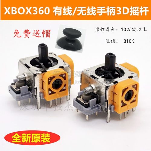 全新XBOX360游戏机手柄摇杆电位器B10K无线/有线通用3D手柄操纵杆