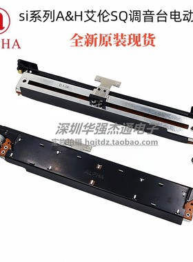 艾华ALPHA滑动电位器声艺si系列A&H艾伦SQ调音台电动推子单联B10K
