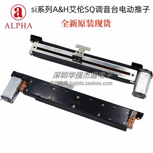 艾华ALPHA滑动电位器声艺si系列A&H艾伦SQ调音台电动推子单联B10K