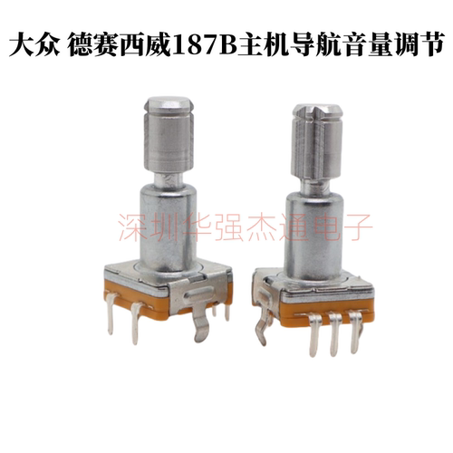 大众187b德赛西威280D主机天宝导航音量调节电位器编码器开关旋钮