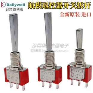 进口长短柄 扁柄钮子航模遥控开关二段/三段拨杆开关 乐迪 天地飞