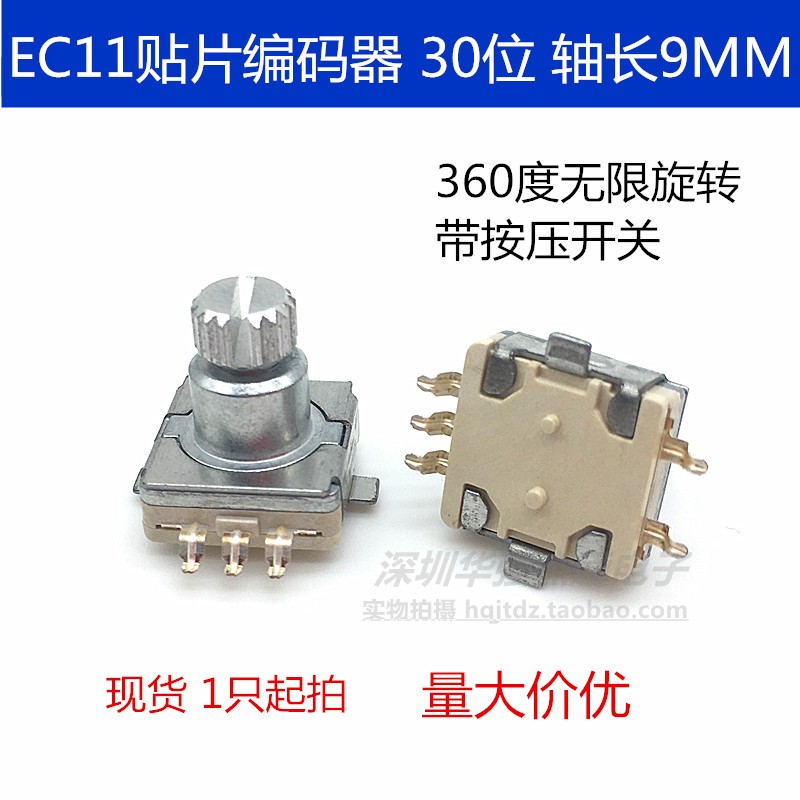 EC11编码器汽车音量导航开关30位带开关贴片5脚360度旋转轴长9MM