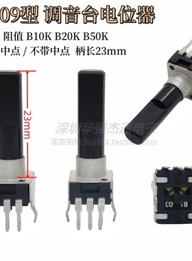 RV09型调音台音量音响电位器B10KB20K B50K带中心定位0932电位器