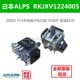 原装 日本ALPS 摇杆电位器RKJXV1224005游戏机PS4手柄3D摇把B10K