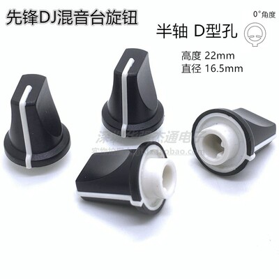 先锋DJM混音台调节旋钮帽半轴0角度DJM-900nexus电位器旋钮盖帽