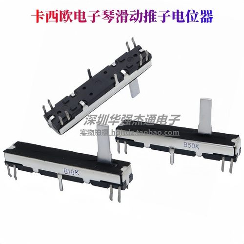 卡西欧CT670推子直滑电位器