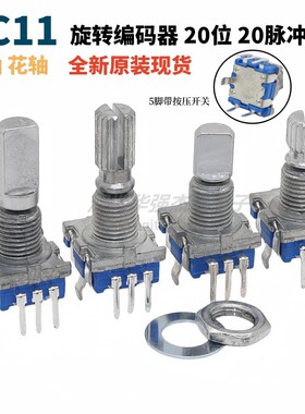 EC11编码器360度旋转20位20脉冲5脚带按钮电焊机调节器功能选择