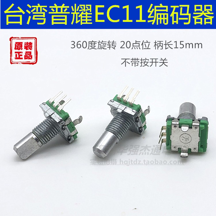 ec11编码器360度旋转开关高精度