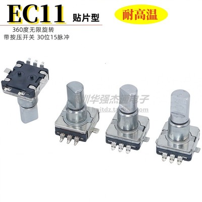 EC11贴片编码器增量型旋转开关耐高温 音量调节 风扇调速开关30位