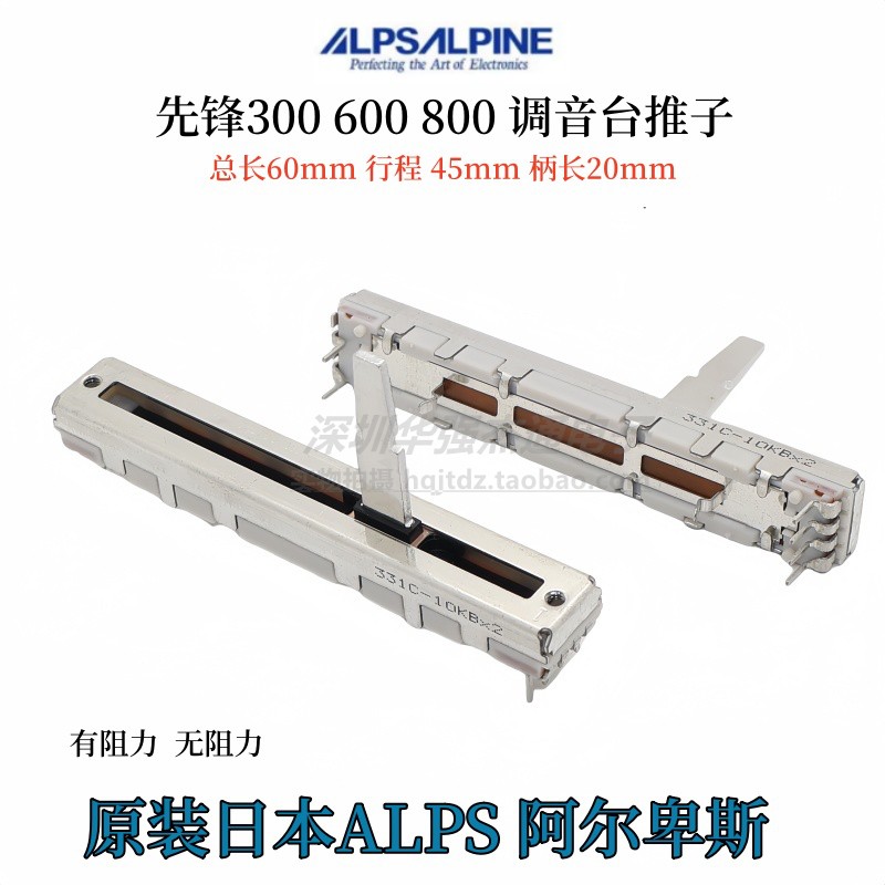 ALPSDJM350先锋调音台推子