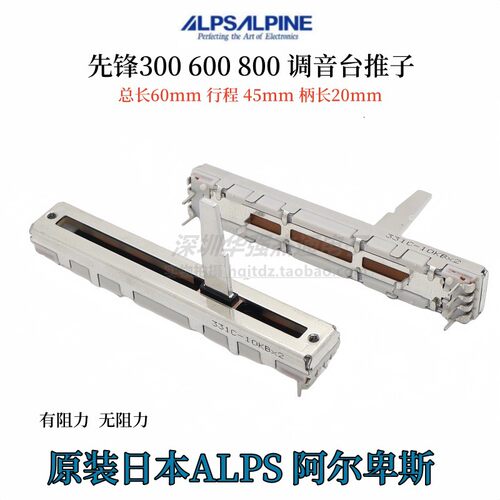 ALPSDJM350先锋调音台推子