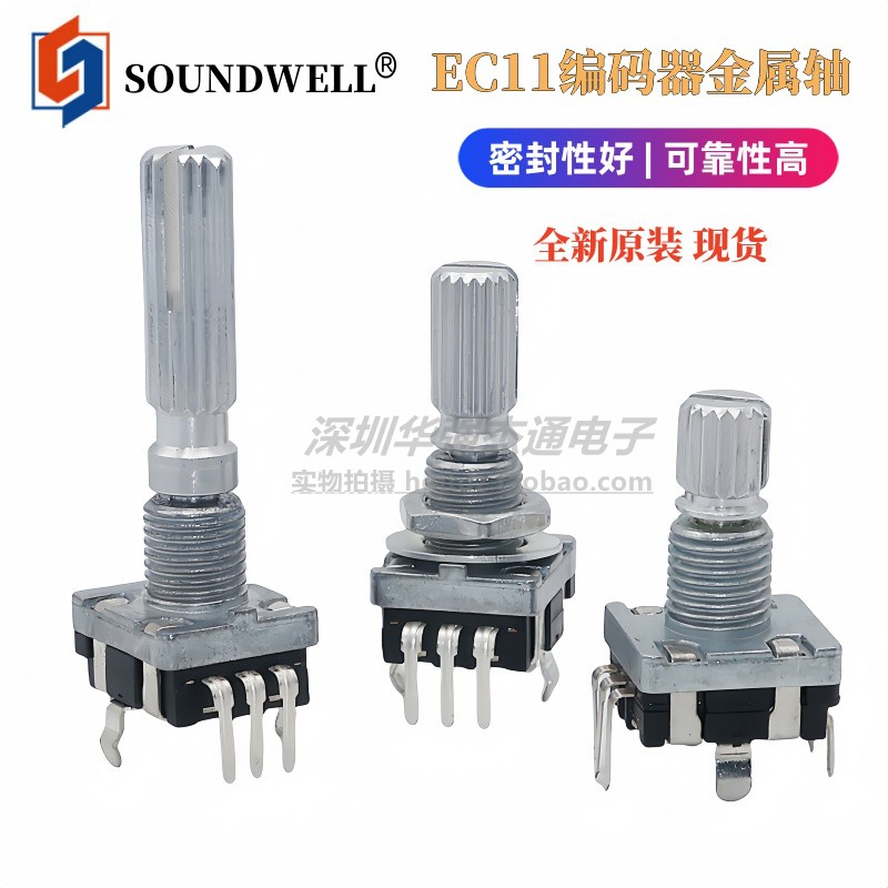 SOUNDWELL EC11金属轴编码器 360度旋转带按压开关脉冲数字电位器