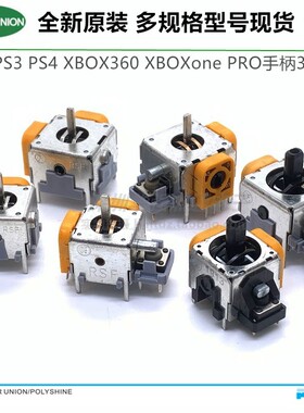 进口PS2 PS3 PS4 XBOX360 XBOXone游戏手柄手把3D摇杆操纵杆通用