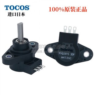 原装日本TOCOS电动代步车英洛华操纵杆RVQ28YS30F 长寿命电位器5K