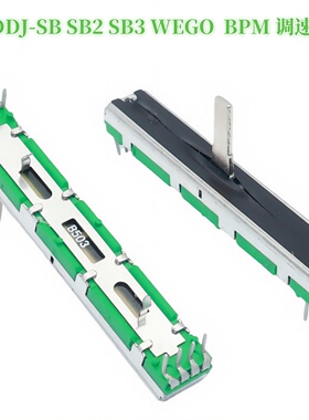 原装先锋DDJ-SB SB2 SB3 WEGO打碟机 TEMPO调速推杆电位器DCV1034