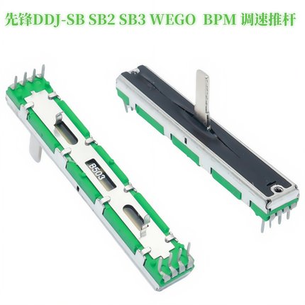 原装先锋DDJ-SB SB2 SB3 WEGO打碟机 TEMPO调速推杆电位器DCV1034