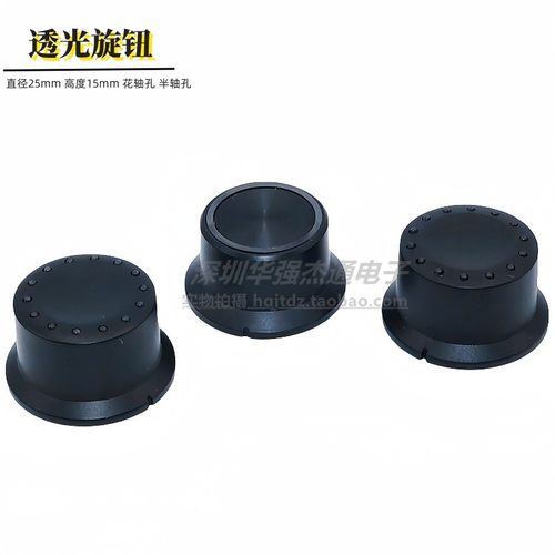 精细25*15MM透光旋钮盖帽
