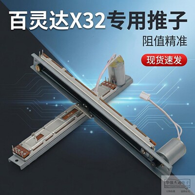 百灵达X32数字调音台电动推子