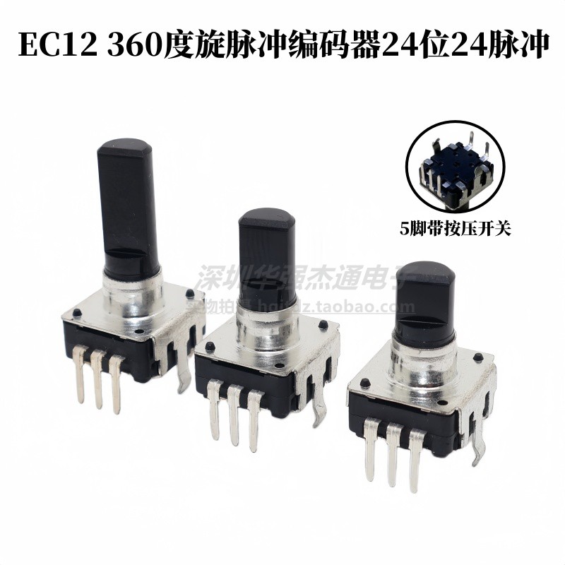 EC12脉冲编码器360度旋转3脚 5脚 24位 24脉冲 带开关变频器调速 电子元器件市场 电位器 原图主图