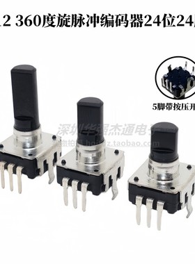 EC12脉冲编码器360度旋转3脚 5脚 24位 24脉冲 带开关变频器调速