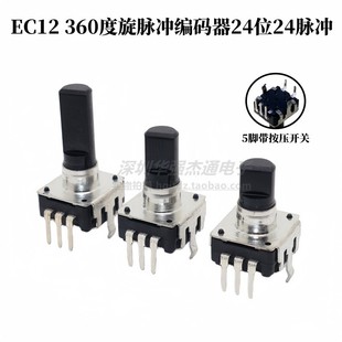 24位 EC12脉冲编码 5脚 24脉冲 器360度旋转3脚 带开关变频器调速