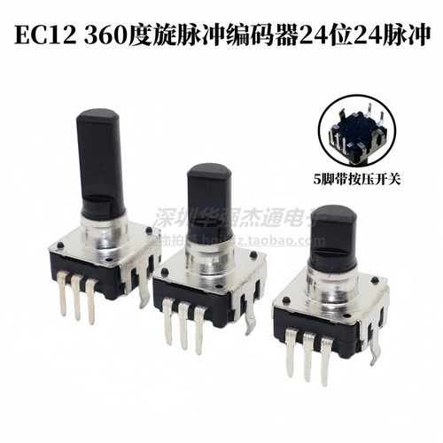EC12脉冲编码器360度旋转