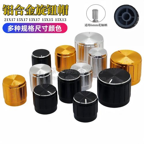 铝合金旋钮编码器音量功放调节旋钮花轴孔收音机电位器旋钮帽6mm