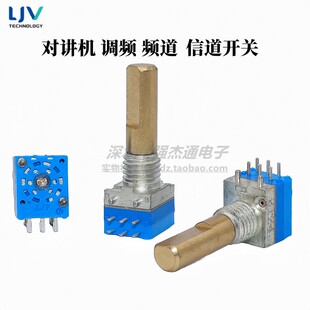 LJV 对讲机维修配件 6脚信道开关调频频道旋钮16档位频道编码开关