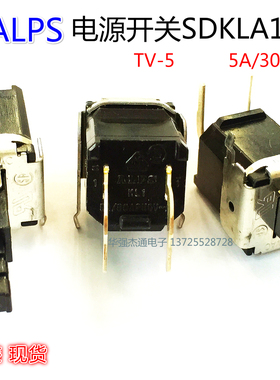 全新原装日本ALPS电源开关SDKLA10200 TV-5 5A/30A/250V自锁开关