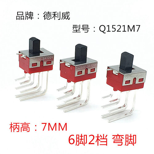 德利威Q15滑动拨动开关弯脚6脚