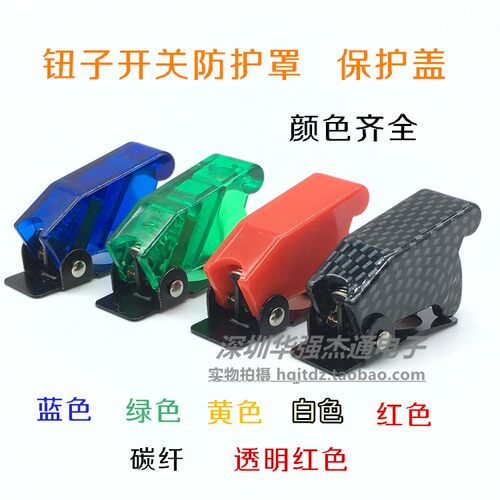 12mm钮子开关保护盖防水摇臂