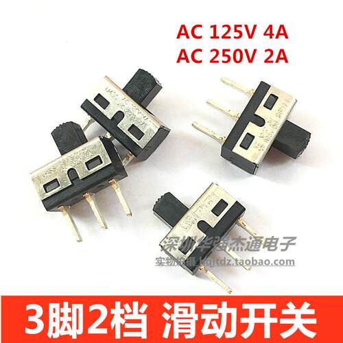 3脚2档滑动开关大电流4A125VAC