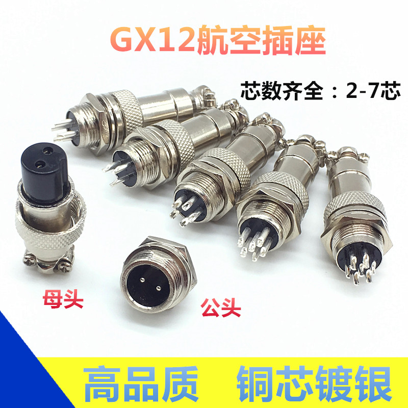 GX12航空插座 2芯 3芯 4芯 5芯 6芯 7芯航空公母插头连接器12MM