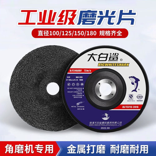 大白鲨角磨片砂轮片正品保障