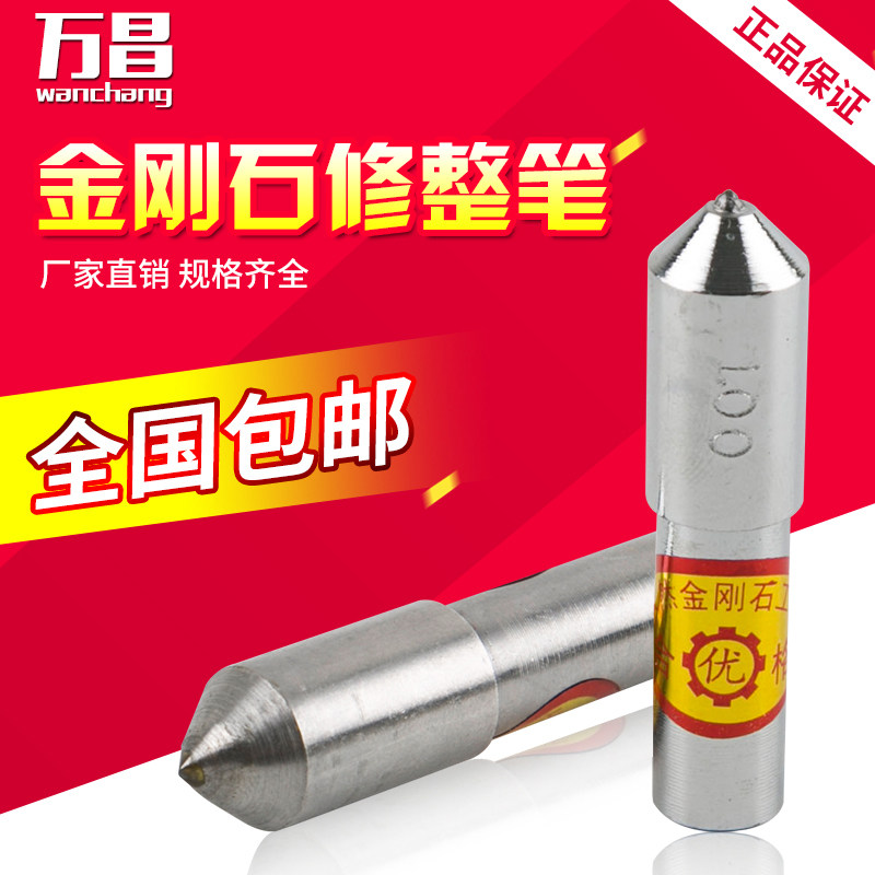 天然金钢笔 砂轮修正器金刚石砂轮修整笔磨床金刚笔洗石笔包邮