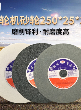 信发砂轮机砂轮250*25*32白刚玉棕刚玉绿碳金属打磨轮磨床砂轮片