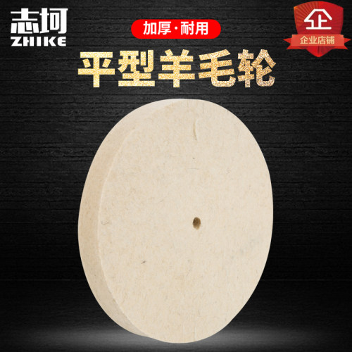平型羊毛轮镜面抛光轮