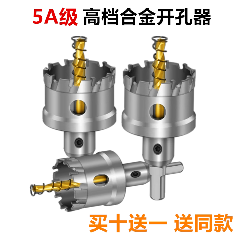 5A级不锈钢开孔器金属专用铁皮扩孔钻