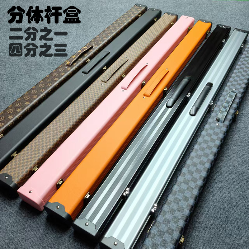 美林MEILIN分體臺球桿盒四分之三鋁合金球桿盒二分之一大頭桿盒