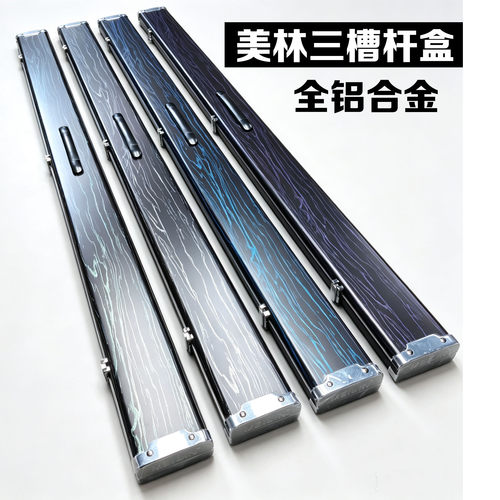 美林铝合金台球杆盒三槽一体通杆盒斯诺克小头杆桌球杆盒Cue case