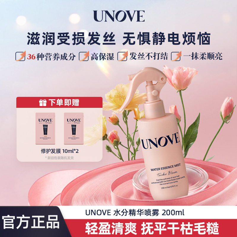 UNOVE水分护发免洗喷雾