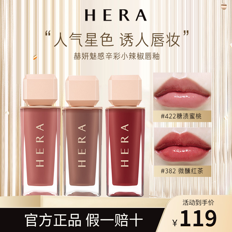 Hera赫妍同款462蜜桃色保湿