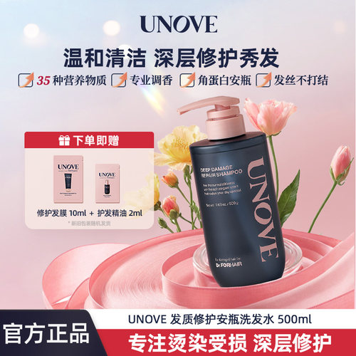 UNOVE柔诺伊清洁修护韩国洗发水