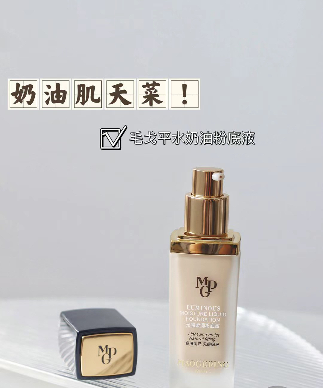 毛戈平光感柔润粉底液801/802/803保湿滋润遮瑕bb粉底粉膏