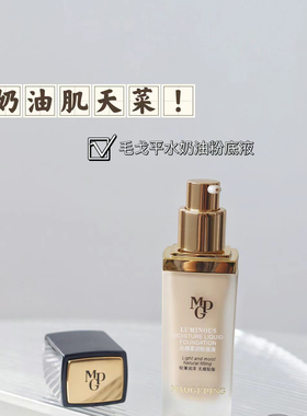 毛戈平光感柔润粉底液801/802/803保湿滋润遮瑕bb粉底粉膏